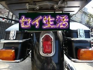 クロステールライト取り付け前
