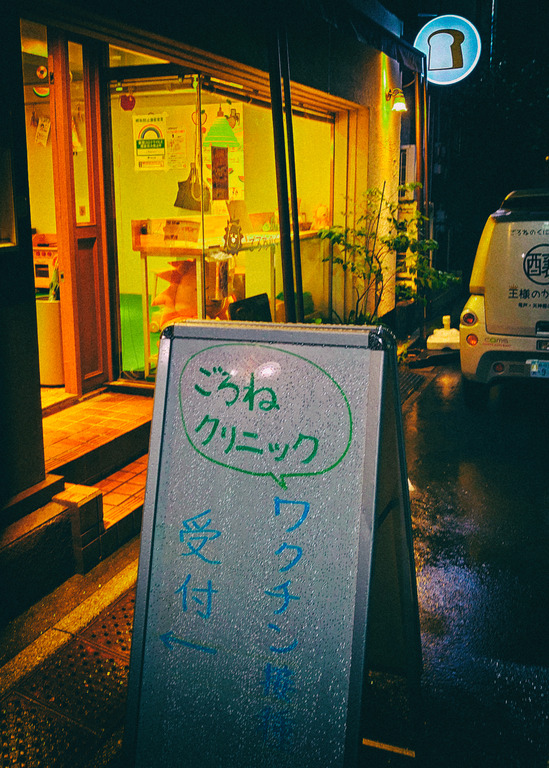 ¥³¥í¥Ê¥ï¥¯¥Á¥óÀܼï (1)