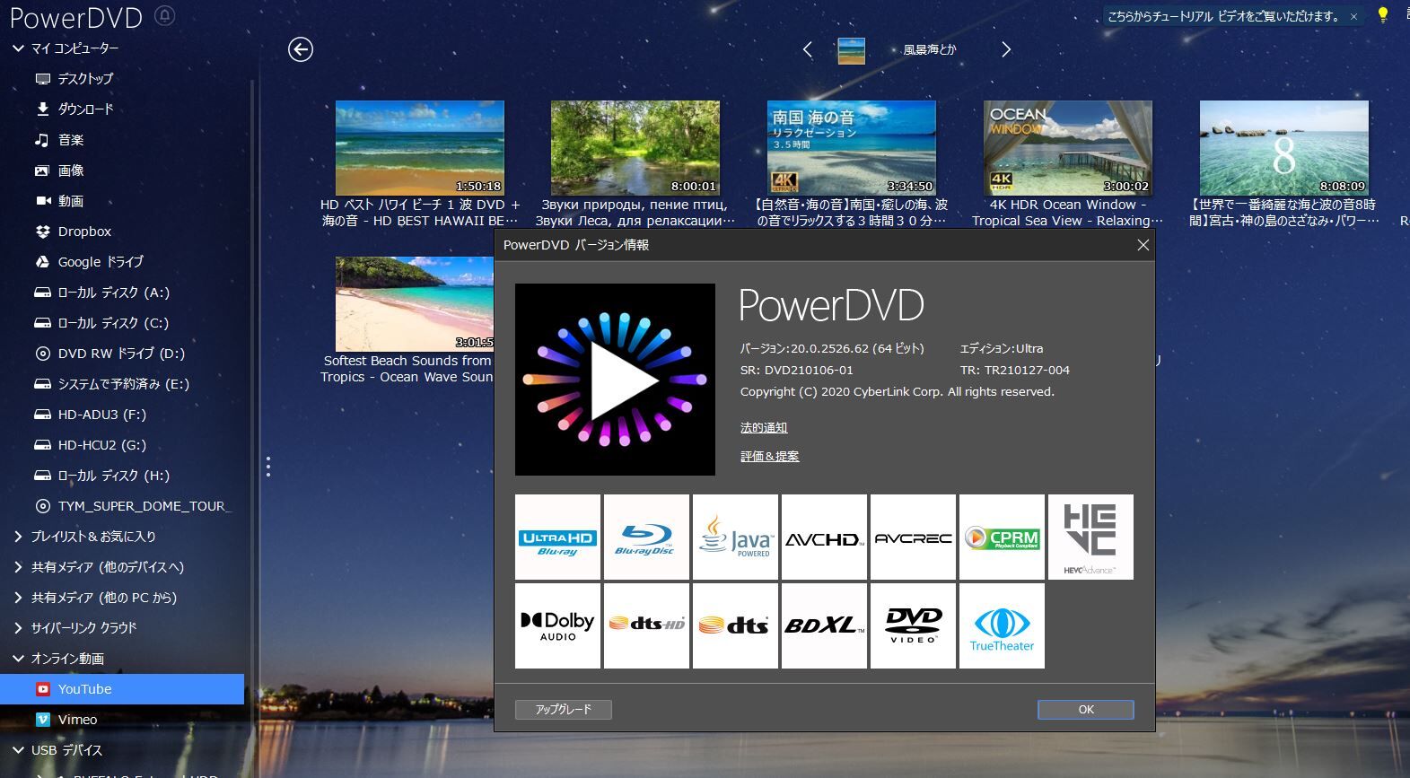 Powerdvd Ultraをぽちっと セイ生活 Powerdvd Ultraをぽちっと セイ生活