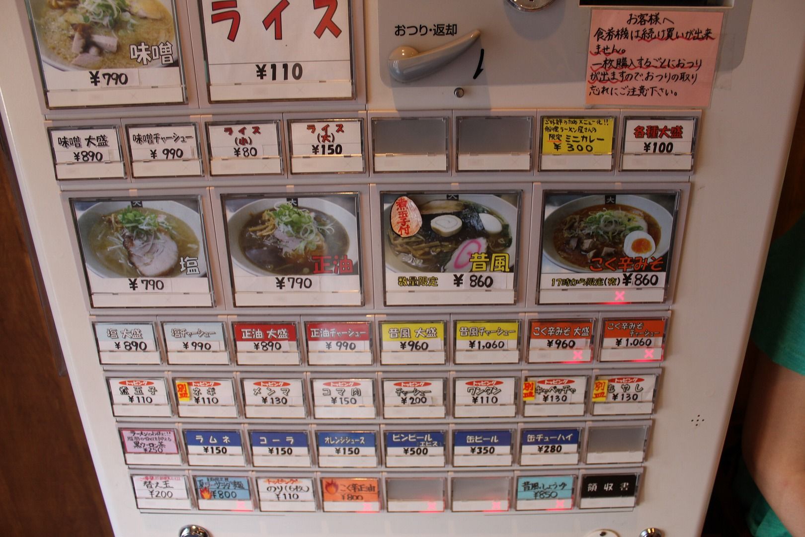 大島 味噌ラーメン 船堀 セイ生活 大島 味噌ラーメン 船堀 セイ生活