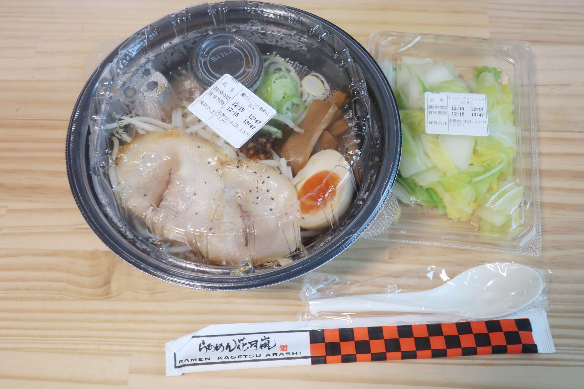 ラーメン花月のテイクアウト セイ生活