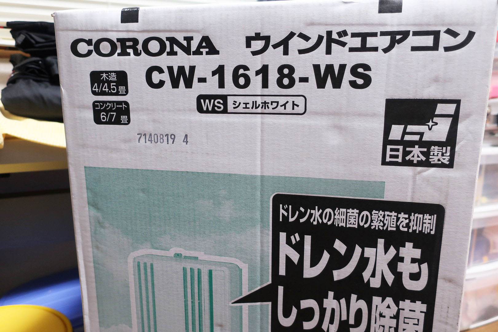 コロナのウインドウエアコン Cw 1618 Ws を部屋に導入 セイ生活