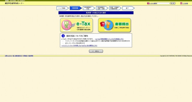 e-tax (4)