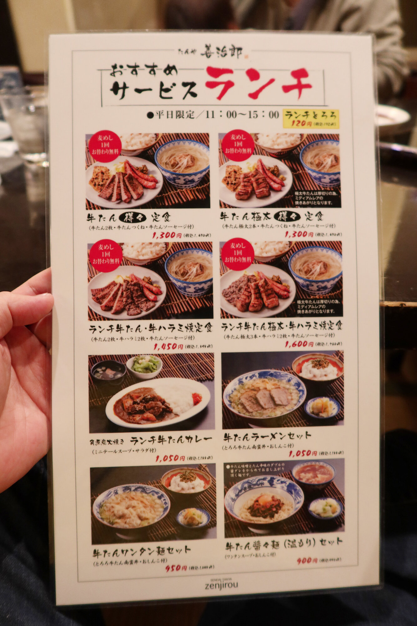 五橋横丁 たんや善治郎別館 牛タン定食 セイ生活