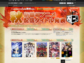 ニコニコ生放送秋のアニメ