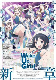 Wake-Up,-Girls!_ビジュアル