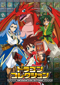 ドラコレ_キービジュ