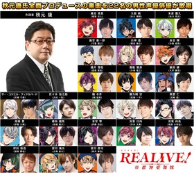 REALIVE!~帝都神楽舞隊~