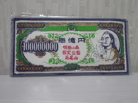 お札的な…？