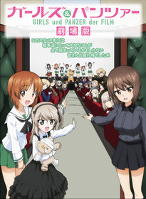 ガルパン劇場お疲れ様本表紙_r_
