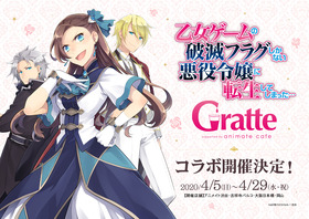 はめふら_Gratte_POP