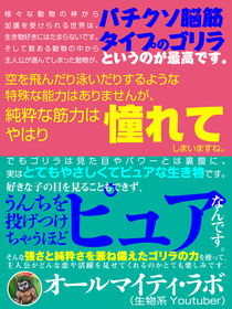応援コメント_オールマイティ・ラボ(生物系YouTuber)