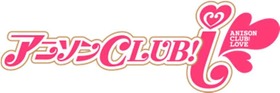 アニソンCLUB
