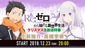 クリスマス生放送特番