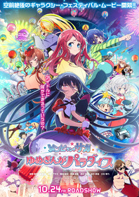 劇場版『ゾンビランドサガ ゆめぎんがパラダイス』