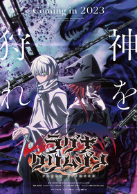 ラグナクリムゾンティザー