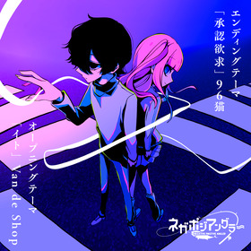 OP EDテーマ ジャケット