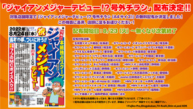 号外チラシ配布情報