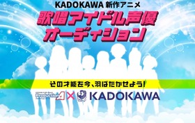歌唱アイドル声優オーディション