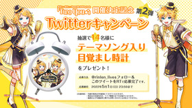Twitterフォロー＆リツイートキャンペーン