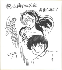 高橋留美子先生直筆お祝いイラスト