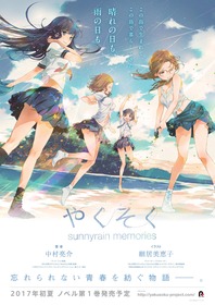 yakusoku_POSTER_WEB