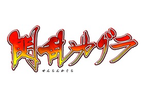 閃乱カグラロゴ