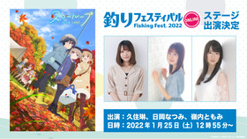 釣りフェスティバル