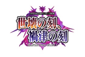 世壊の刻、禍津の刻_レイヤー統合