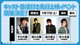 先行上映イベント概要画像