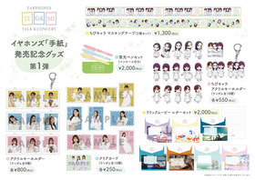 イヤホンズ「手紙」発売記念グッズ 第1弾画像