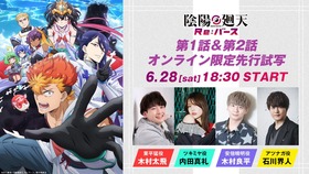 陰陽廻天先行試写_宣材写真付き告知板