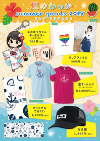 東山奈央_虹のわっか summer goods 2018
