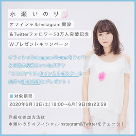 inoriCP_news