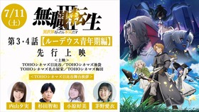 無職転生Ⅲ‗先行上映告知