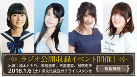 03_公開収録イベント