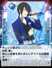 チェンジ!_桜庭