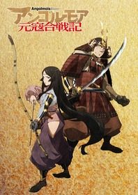 アンゴルモアティザー