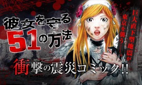 彼女を守る51の方法