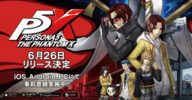 P5X6月26日リリース決定