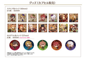 グッズ