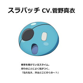 02_スラパッチ(CV.菅野真衣)