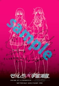 モーレツ特典３