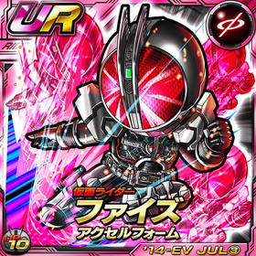 [UR]仮面ライダーファイズ アクセルフォーム