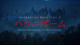 パワーゲーム①