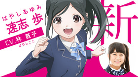 新キャラクター_はやしあゆみ