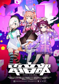 ハラジュクキービジュアル
