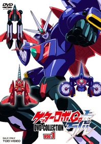 ゲッターロボ號 DVD‐COLLECTION Vol1