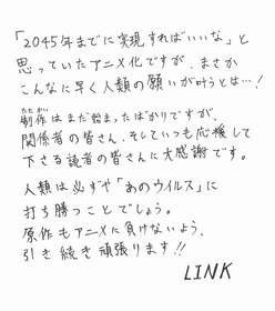 02_LINK先生メッセージ