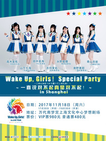 Wake-Up,-Girls!_上海公演